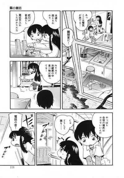 Kiri no Naka no Shoujo