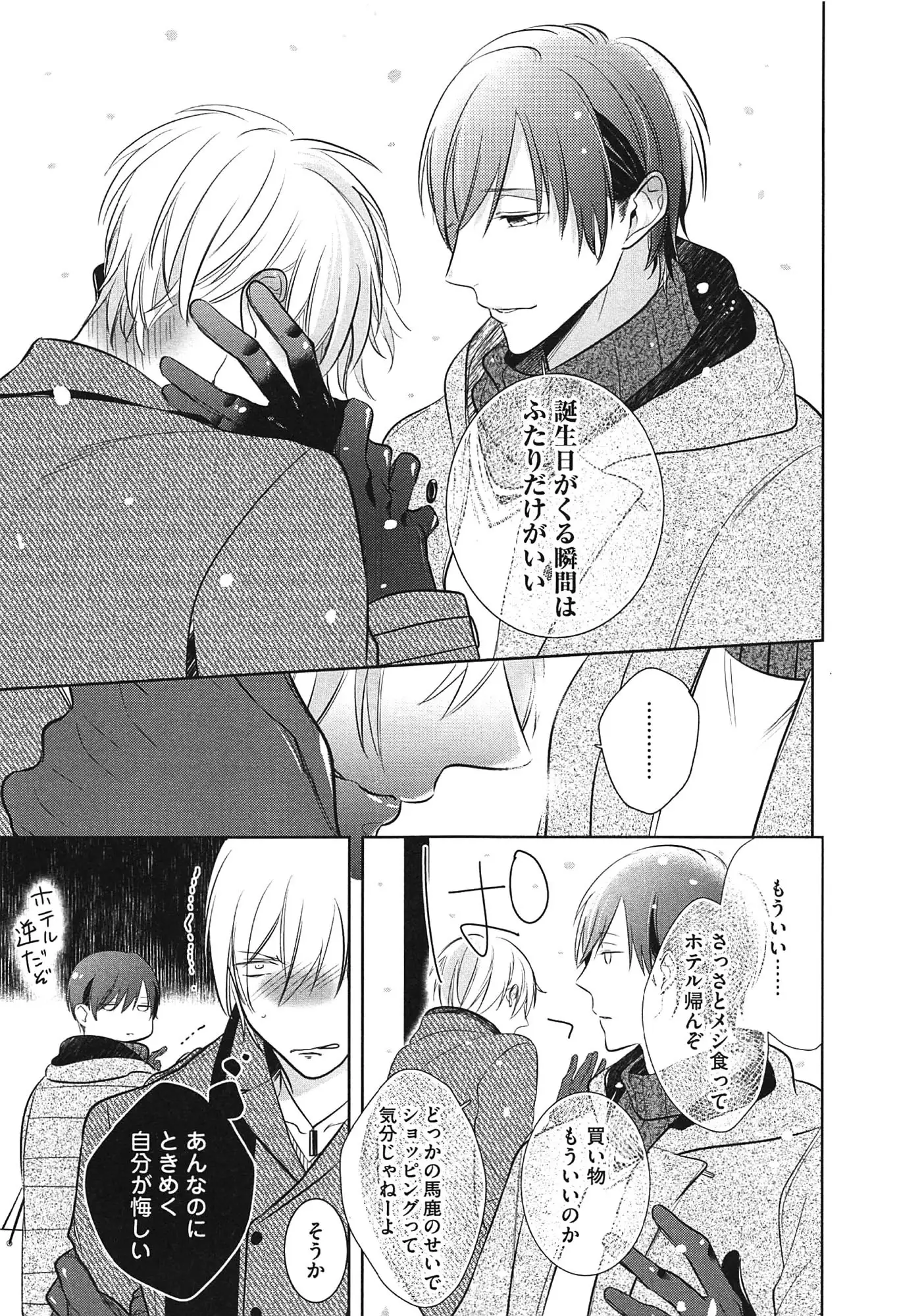 Seifuku wo Matoeba, Umaku Uso ga Tsuketa no ni