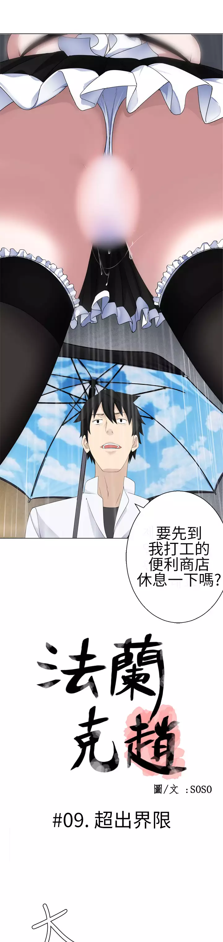 Franken Jo 为爱而生 法兰克赵 Ch.1~26 中文