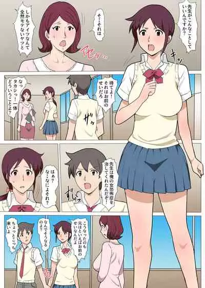 [Pairesshu] Sensei ni Onegai shitara Sex sasete kureta Hanashi