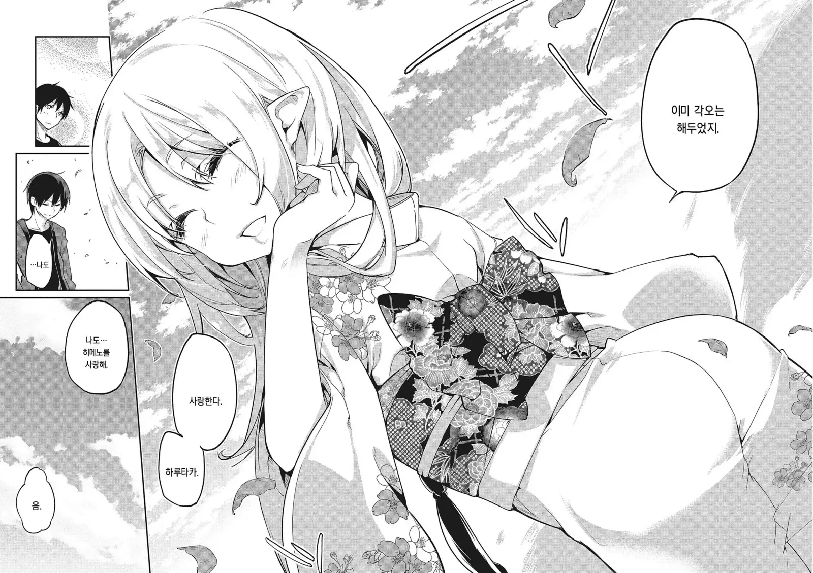 Ayakashi-kan e Youkoso! Saishuuwa