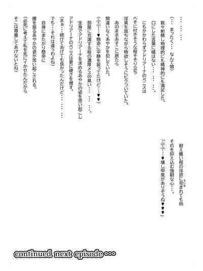 Crescens-tou no Tousou Additional Stories