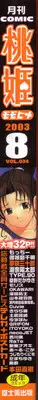 COMIC Momohime 2003-08