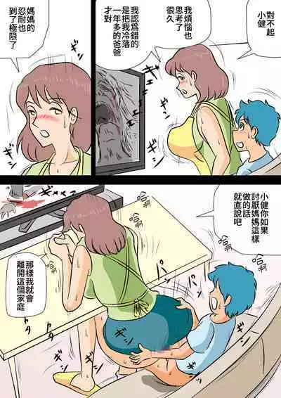 Bokki ga Osamaranai Boku de Asobu Mama