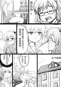 [Y.ssanoha] 椰蓉转学 漫画 [Chinese]