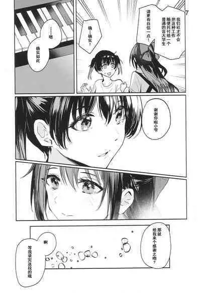 Curtain Call to Yobu ni wa Kanbi Sugita