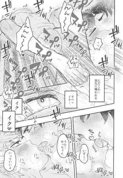 Ikenai summer vacation