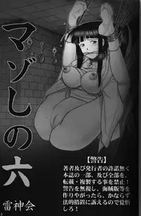 (C64) [Raijinkai (Haruki GeNia)] Mazo Shino Roku (Love Hina)