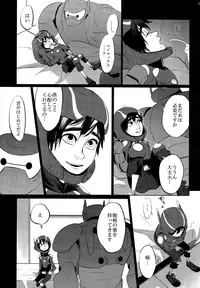 (HaruCC20) [TEN (Akuta)] STEALTH-STORY (Big Hero 6)