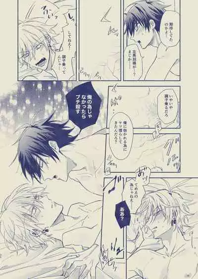 Love First, Lose First