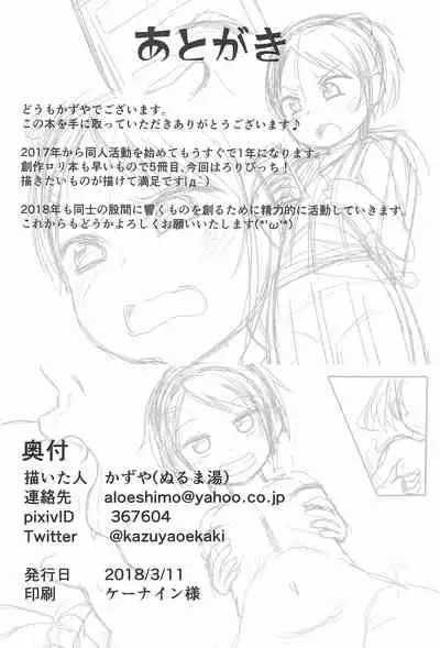 (SC 2018 Spring) [Nurumayu (Kazuya)] Chicchakute Ecchi Hon 5