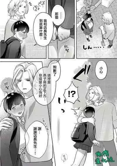 [Riia] Ohanaya-san to Joshi Kousei Ch. 1~2｜花店店长和女学生~01~2 [Chinese] [橄榄汉化组]