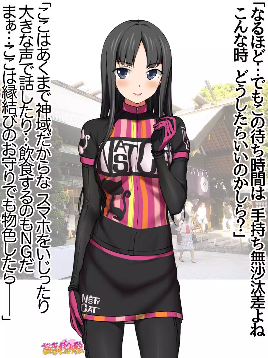 Nanase-chan NTR! Jitensha Diet Hen Ch. 41.3-45