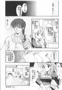 [Kanekiyo Miwa] Itan No Rakuen [Chinese]