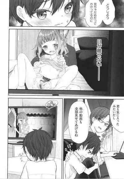 Imouto Onaho no Tsukurikata