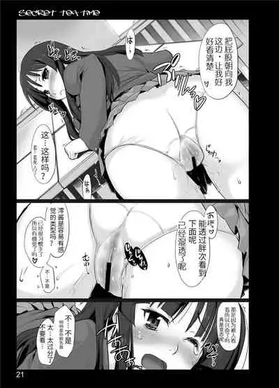 [Shimoyakedou (Ouma Tokiichi)] secret tea time (K-ON!) [Chinese] [517室无事发生] [Digital] [Incomplete]