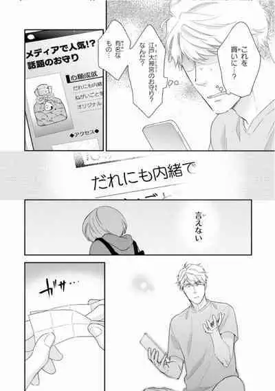 Ibitsu na Bokura no Katachi Ge