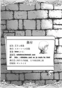 (Shotaket 12) [Skirt Tsuki (keso)] Ouji to Ejiki