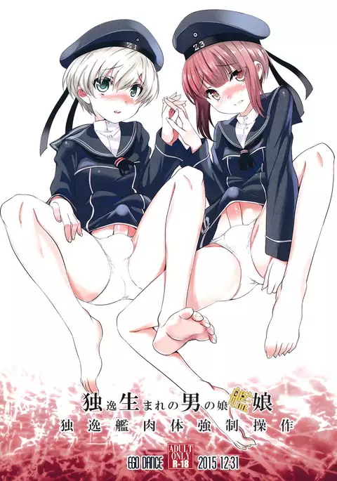 Dosei Nanjou Doitsu-kan Nikutai Kyousei Sousa