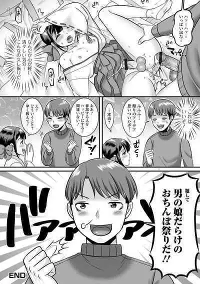 Gekkan Web Otoko no Ko-llection! S Vol. 84