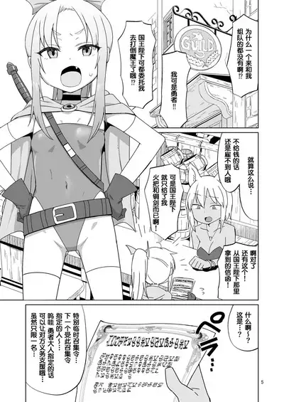 Namaiki Gaki Yuusha o Wakarasetai