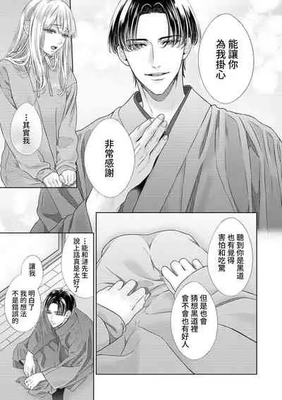 sazanami sōji ni shojo o sasagu ~ sā, jikkuri medemashou ka | 將身體獻給漣蒼士〜那麼就來徹底疼愛你吧 1-4