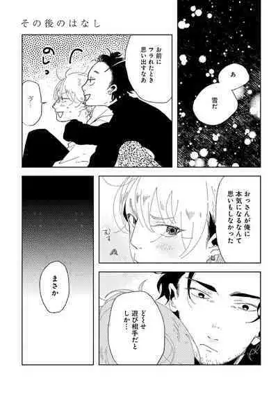 Nanashi no Danshokun