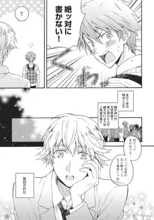 Natsukanai Neko no Mofurikata