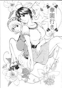 [Asagi Ryu] Koi wa Hisoka ni Minoraseru mono