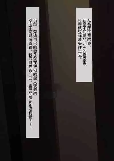 Aisai, Doui no Ue, Netorare