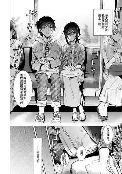 Hatsukano Memory | 初女友Memory