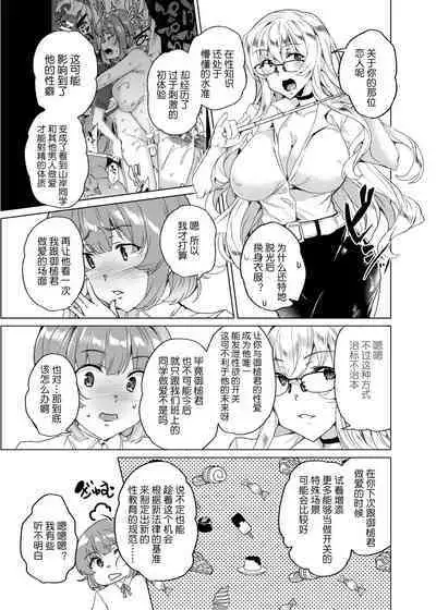 Joukyuu Seishi Chakushou Gimuka!? 3