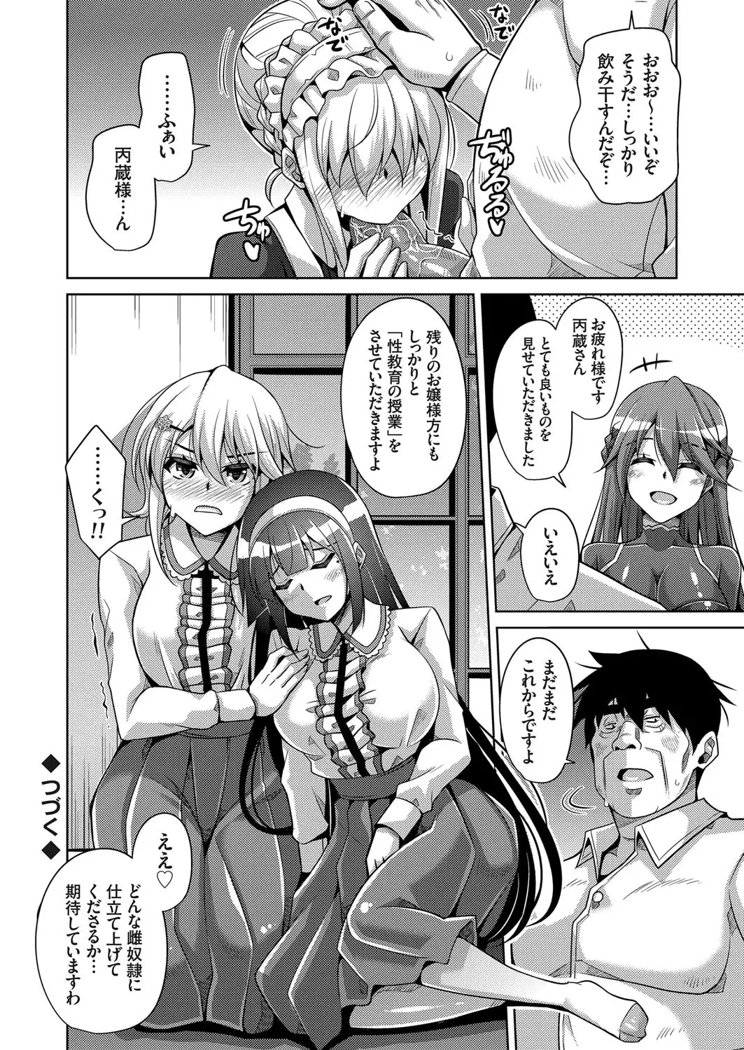 Hakoniwa ni Saku Mesu no Hana Ch. 1-6