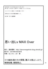 Omoide Lv MAX Over