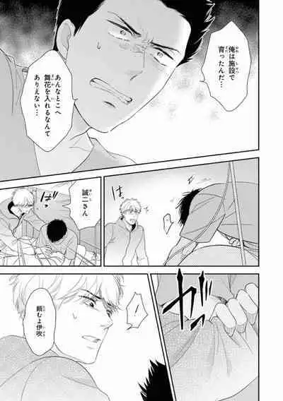 Ibitsu na Bokura no Katachi Ge