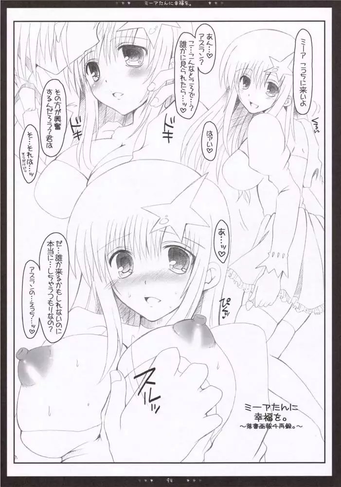 Gundam Seed Destiny - Mia Soushuuhen