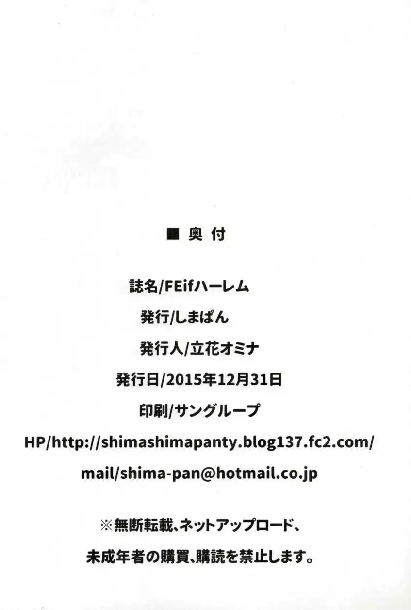 Fire emblem IF Harem