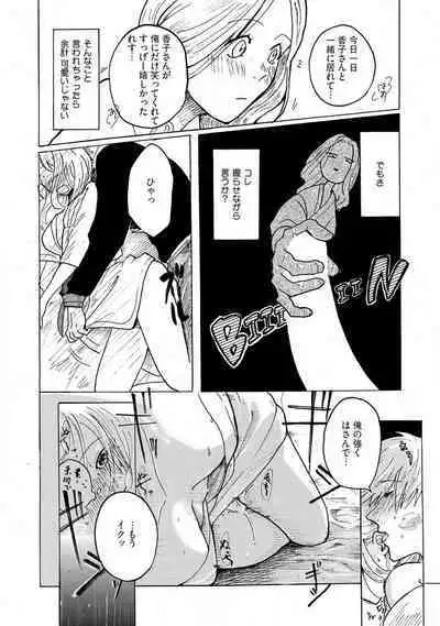 [Haruno Natsumi] Yamashita-kun ni wa Nomaseru na! 1-5