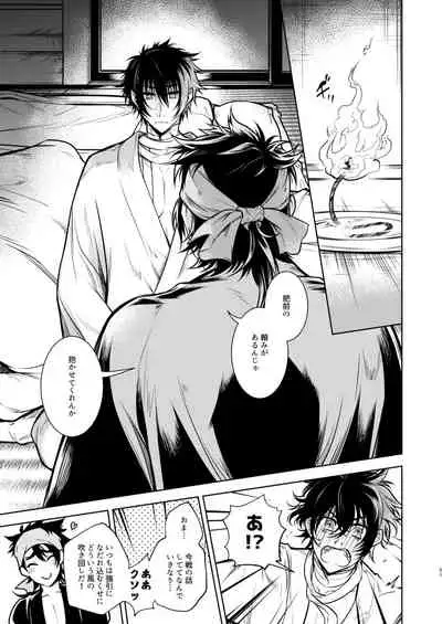 Kowareta Juu o Motteiru