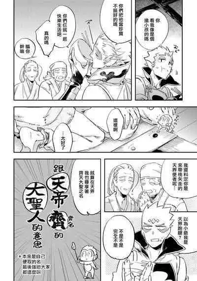 Saru to Momo | 猴与桃 Ch. 1-2