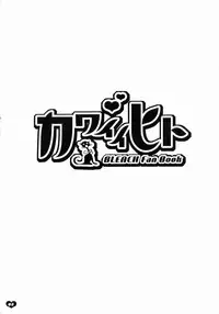 [Todd Special (Todd Oyamada)] Kawaii Hito (BLEACH) [English] [Decensored] [FAKKU]