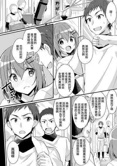 Yakyuubu no Moto Ace ♂ wa Sei Shori Pet ♀