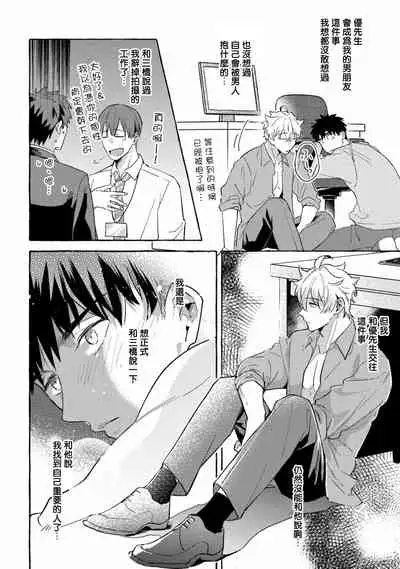 Shirouto nanoni Hameraremashita | 本是个外行，却被人欺负了 Ch. 1-5+番外