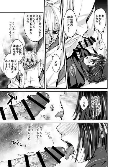 [Agehitashi (Kinchaku Tamago) ] Okitsune-sama wa Risei ga Motanai [Digital]