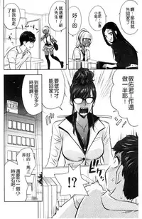 [Tatsunami Youtoku] Gal Ane Shachou to Harem Office ~SEX wa Gyoumu ni Fukumimasu ka?~ [Chinese]
