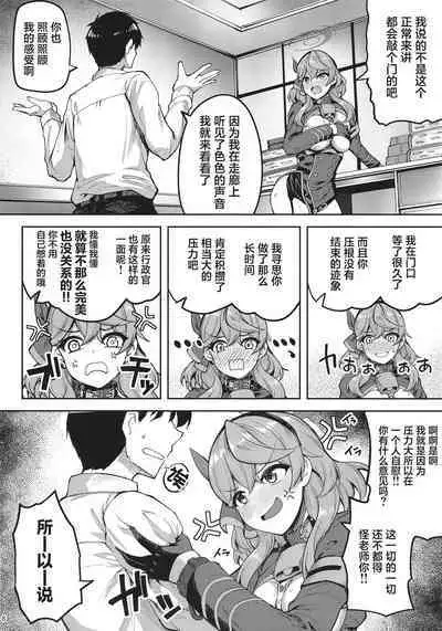 Sensei Honki desu ka!? 2