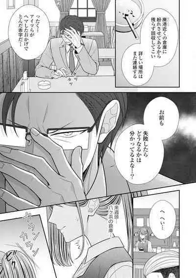 Sono Keisatsukan, Tokidoki Yajuu! 19-36