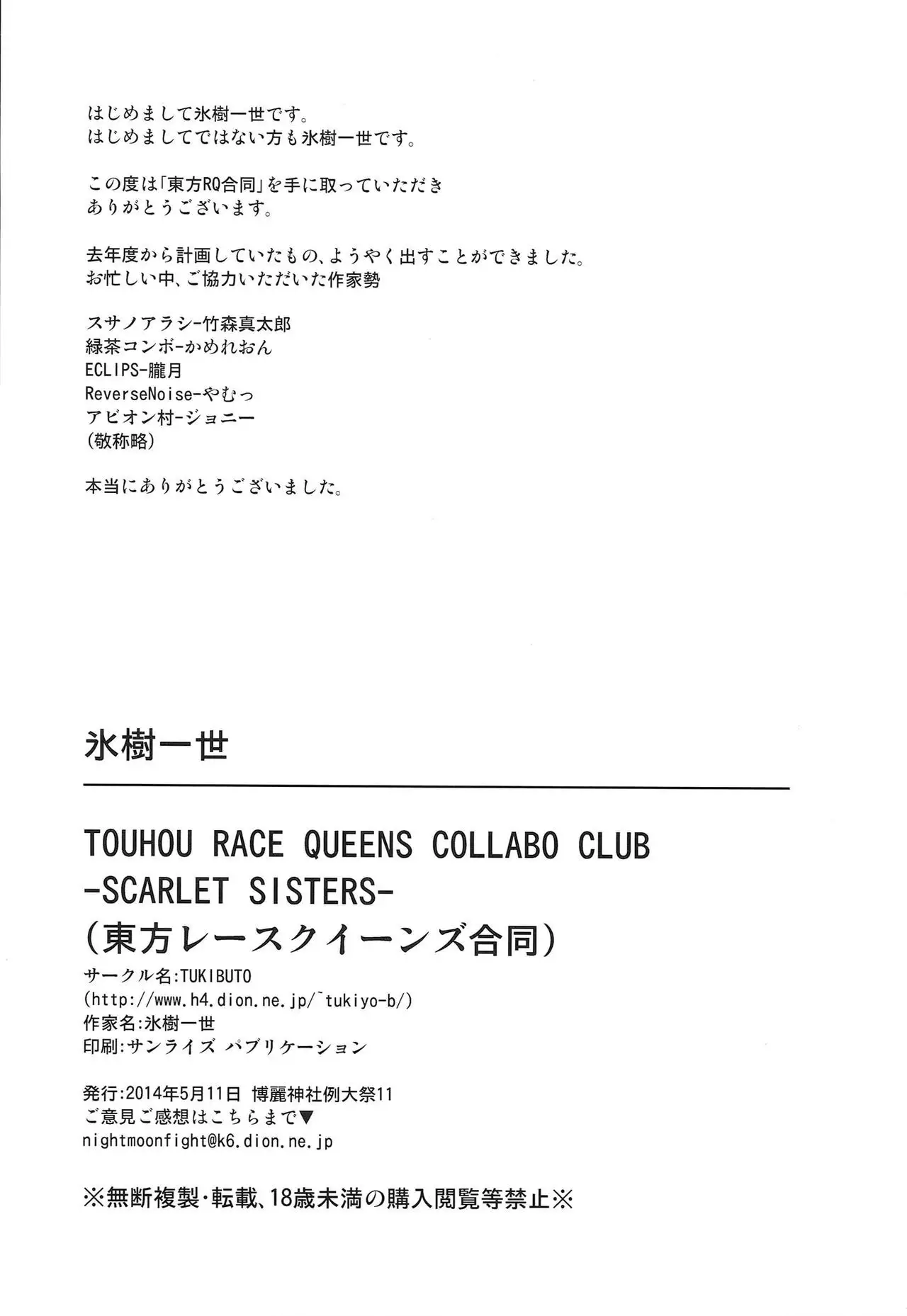 TOUHOU RACE QUEENS COLLABO CLUB -SCARLET SISTERS-