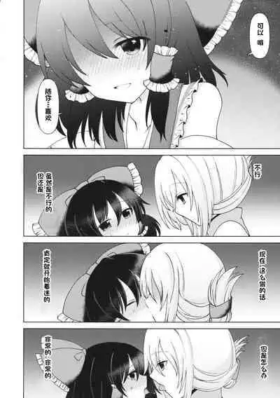 (Reitaisai 16) [SaltyYard (Shiohachi)] Mainichi Issho ni Irarenai (Touhou Project) [Chinese] [一只麻利的鸽子个人汉化]