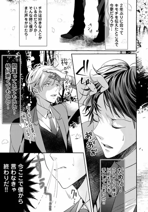 Koi o Hakaseru Saikou no Jyouken